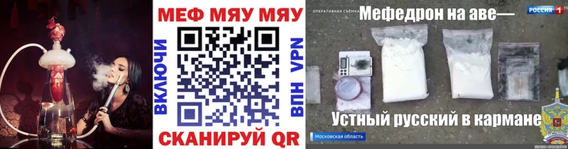 МЯУ-МЯУ кристаллы  mega сайт  Ессентукская 